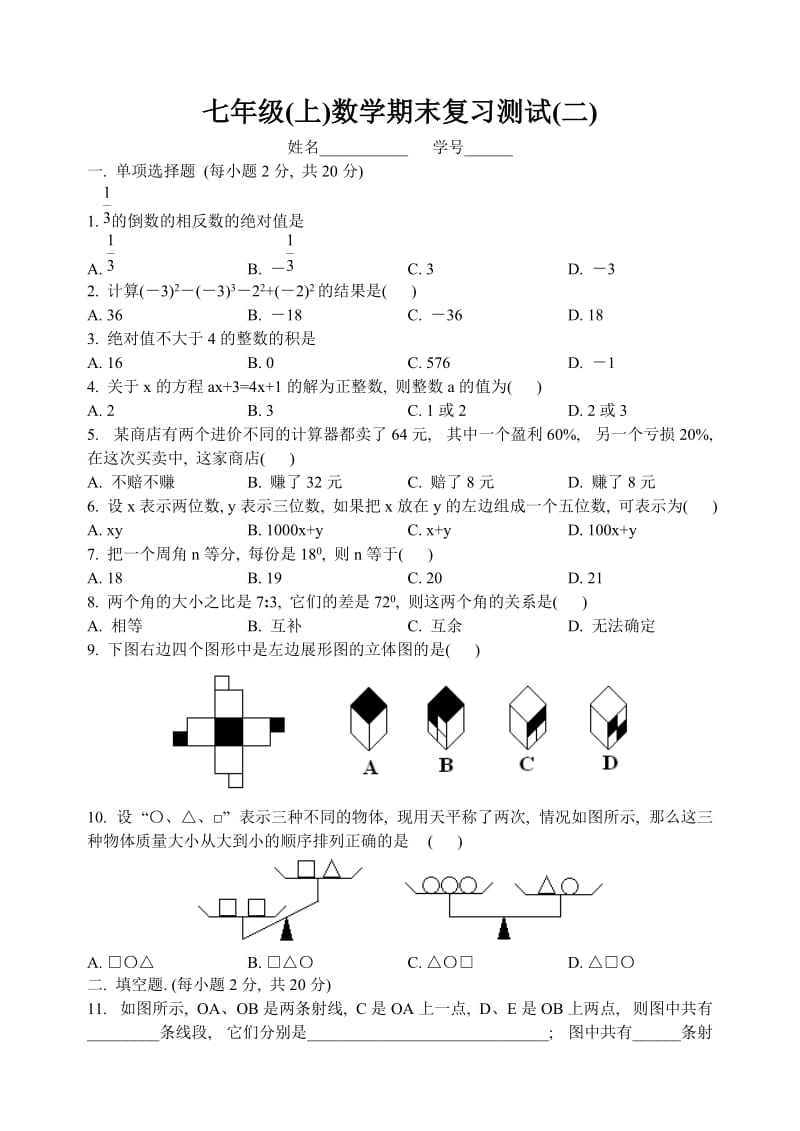 最新2016-2017七年级上学期期末复习测试(3)汇编.doc_第1页