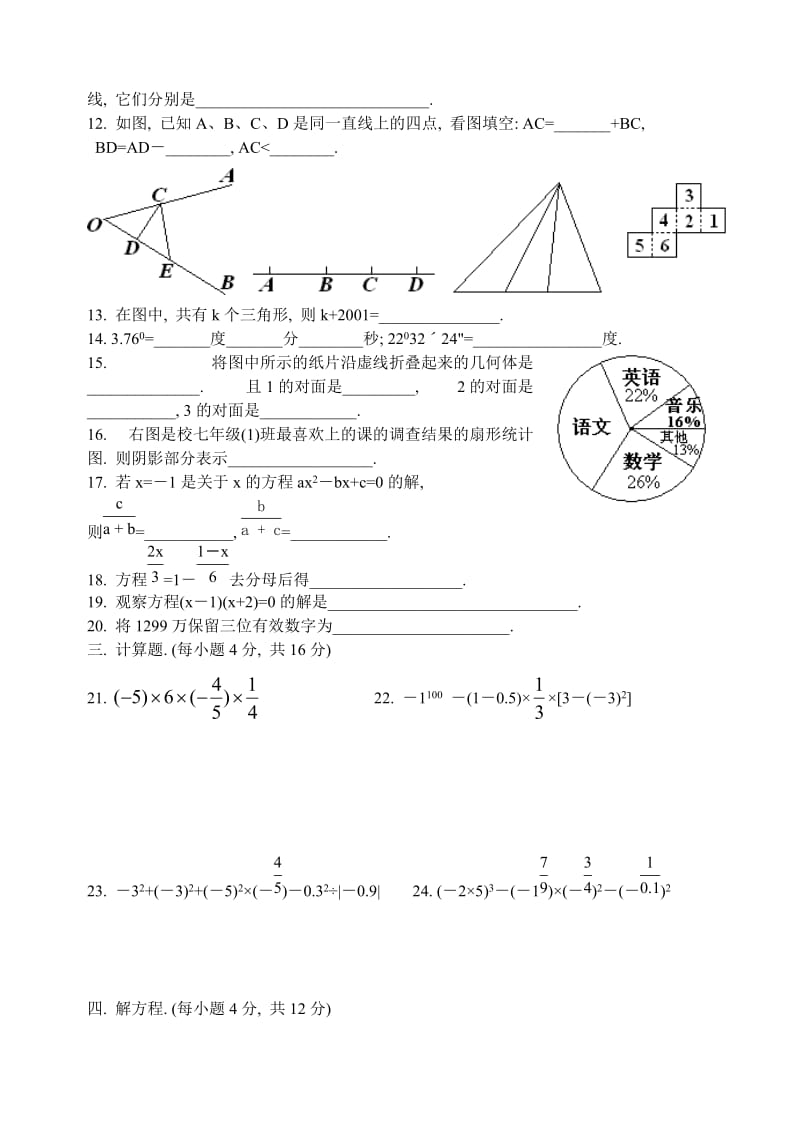 最新2016-2017七年级上学期期末复习测试(3)汇编.doc_第2页