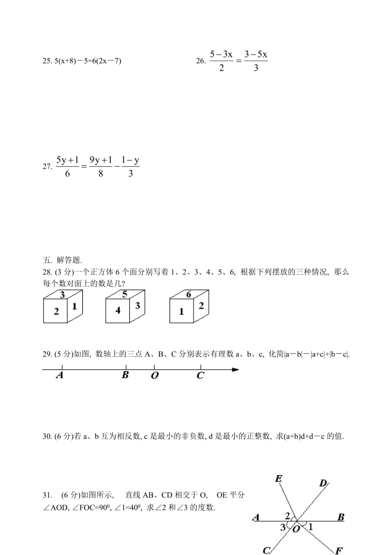 最新2016-2017七年级上学期期末复习测试(3)汇编.doc_第3页