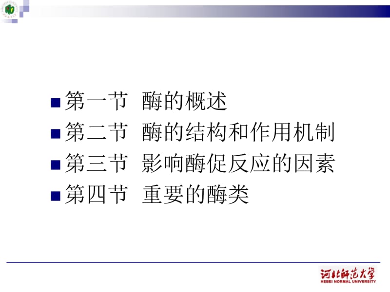 医学课件第七章酶.ppt_第2页