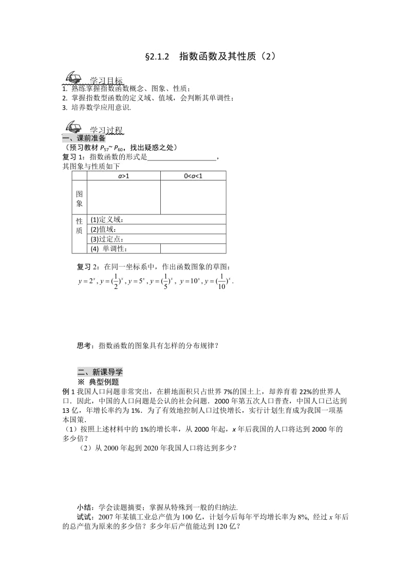 最新学年新高一数学导学案：2.1.2《指数函数及其性质》（2）（人教A版,必修1）汇编.doc_第1页