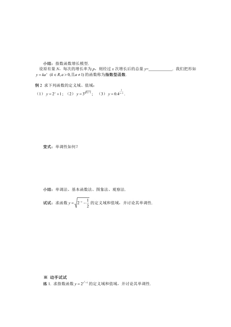 最新学年新高一数学导学案：2.1.2《指数函数及其性质》（2）（人教A版,必修1）汇编.doc_第2页