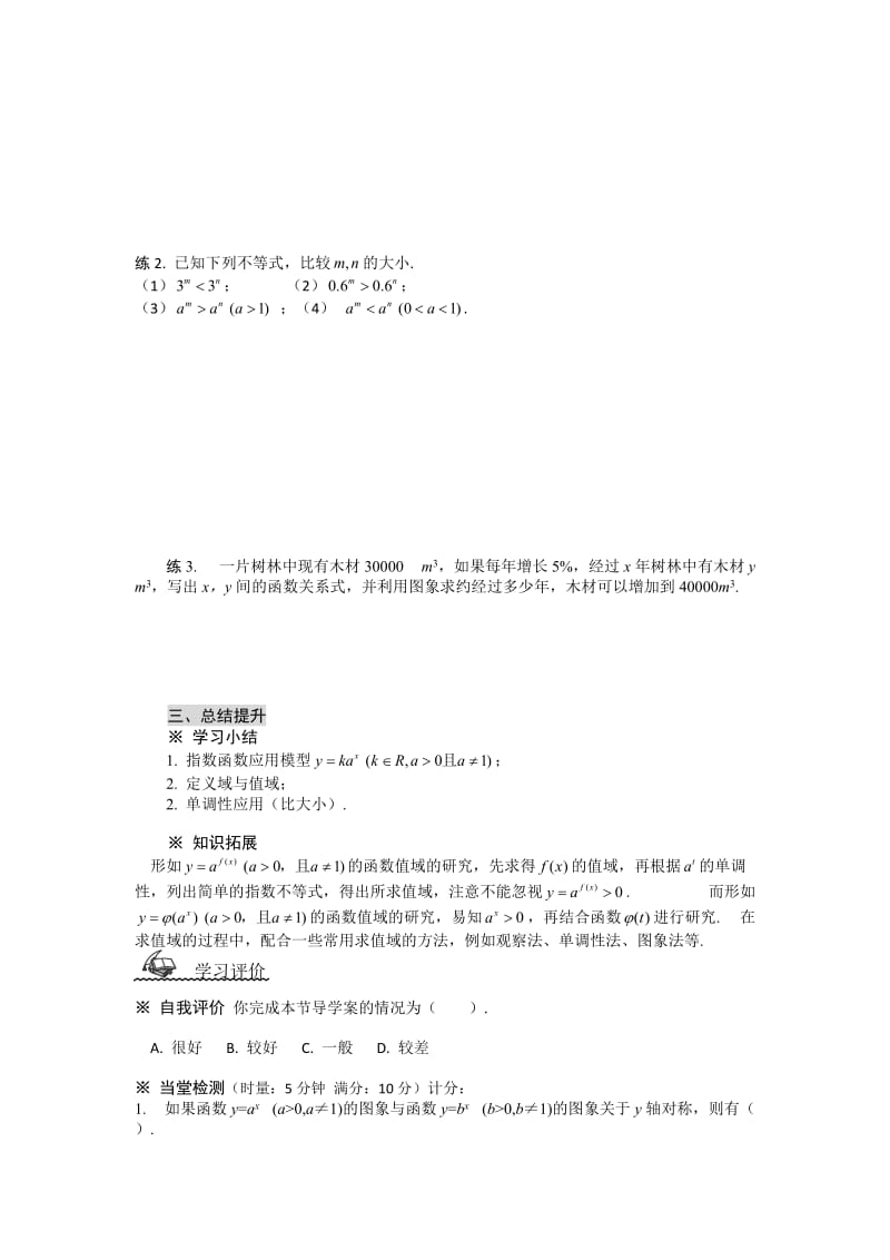 最新学年新高一数学导学案：2.1.2《指数函数及其性质》（2）（人教A版,必修1）汇编.doc_第3页