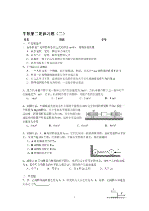 (龙文教育)牛顿第二定律习题[精选文档].doc