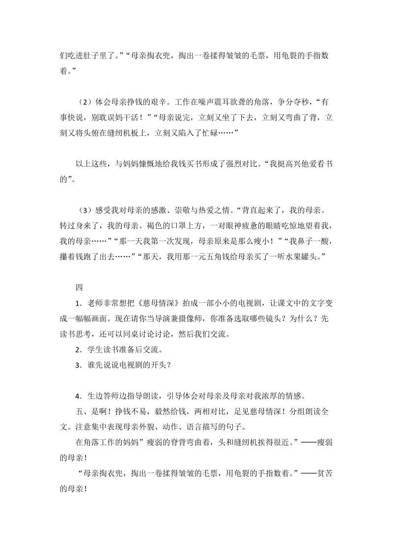 最新18、慈母情深（教学设计）x汇编.docx_第2页