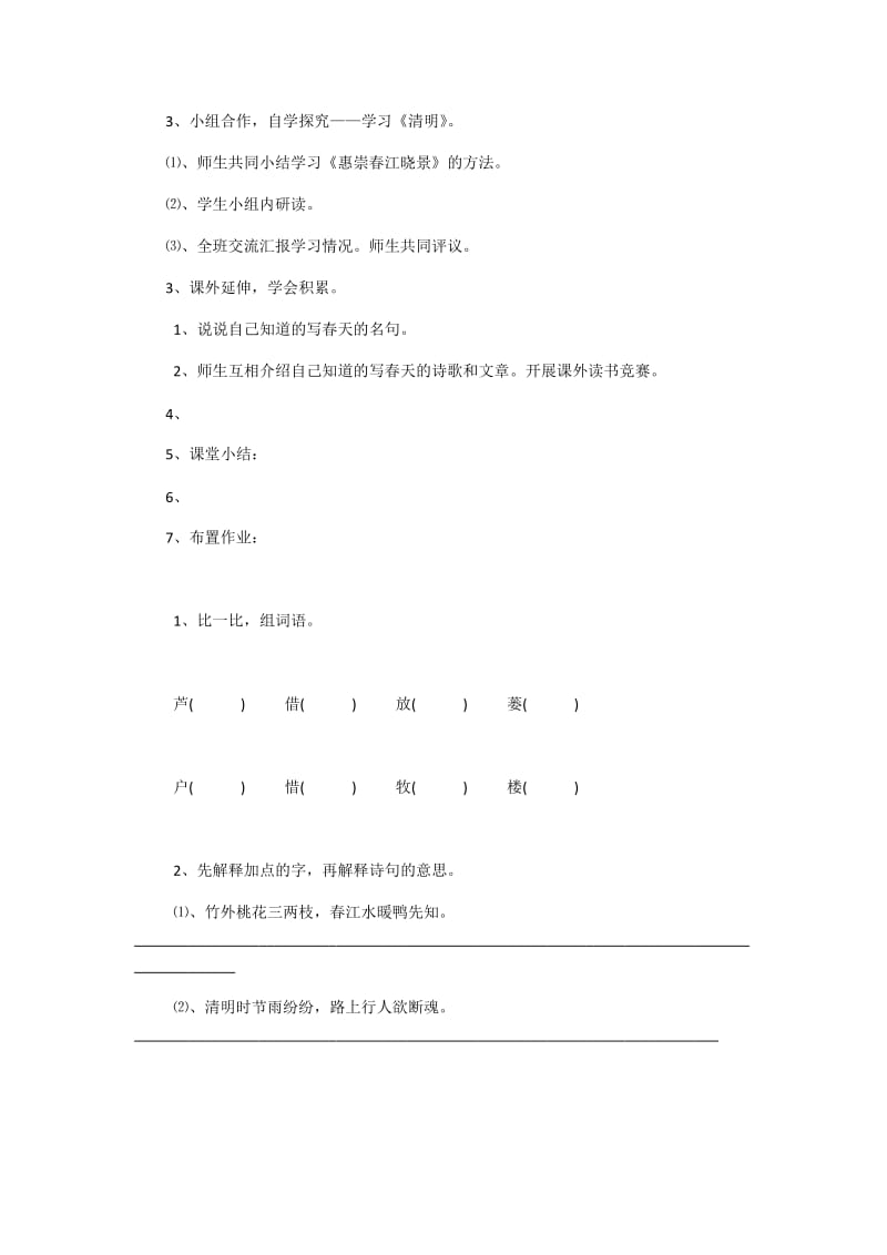 最新古诗两首第二课时汇编.docx_第2页