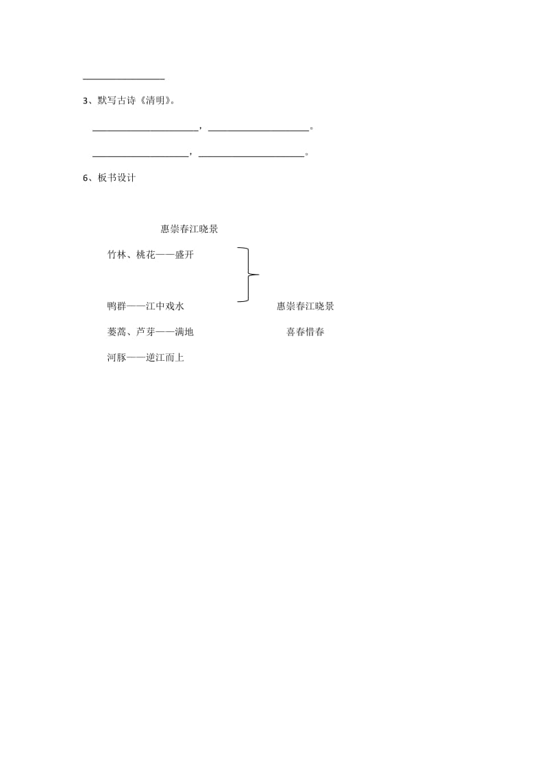 最新古诗两首第二课时汇编.docx_第3页