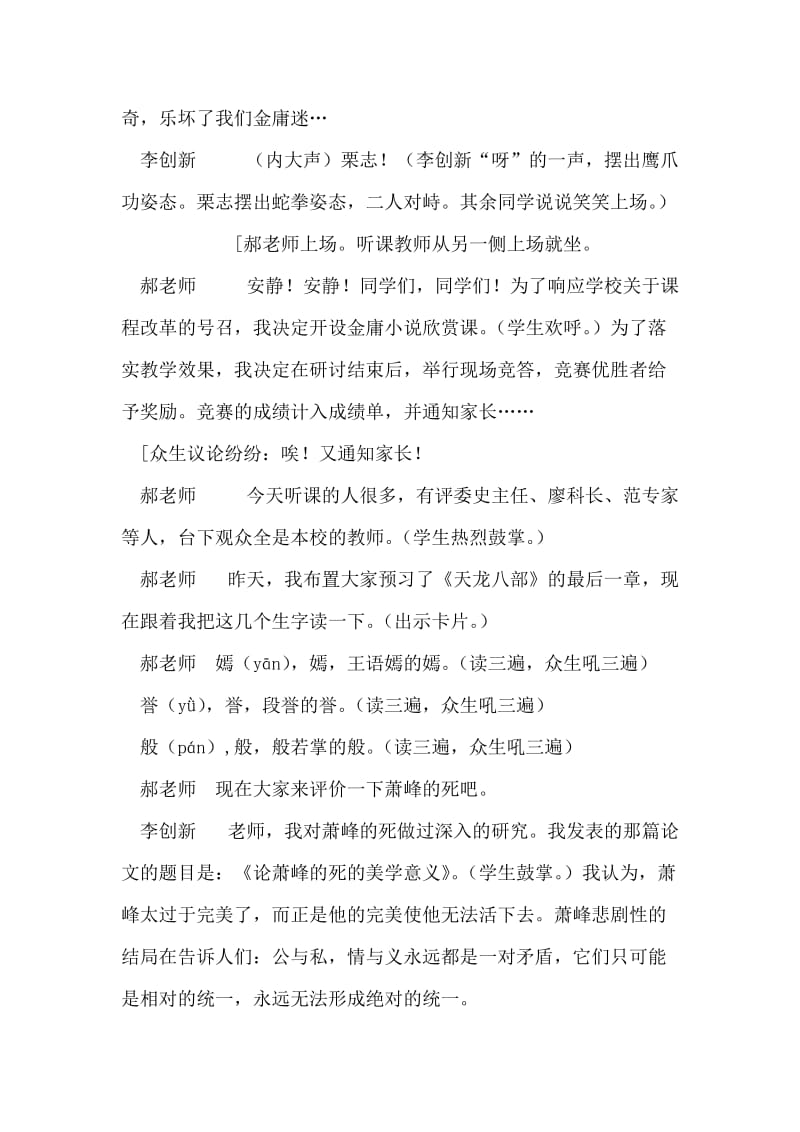 《创新课》金庸小说欣赏、答辩课，所谓的创新教学法。.doc_第2页