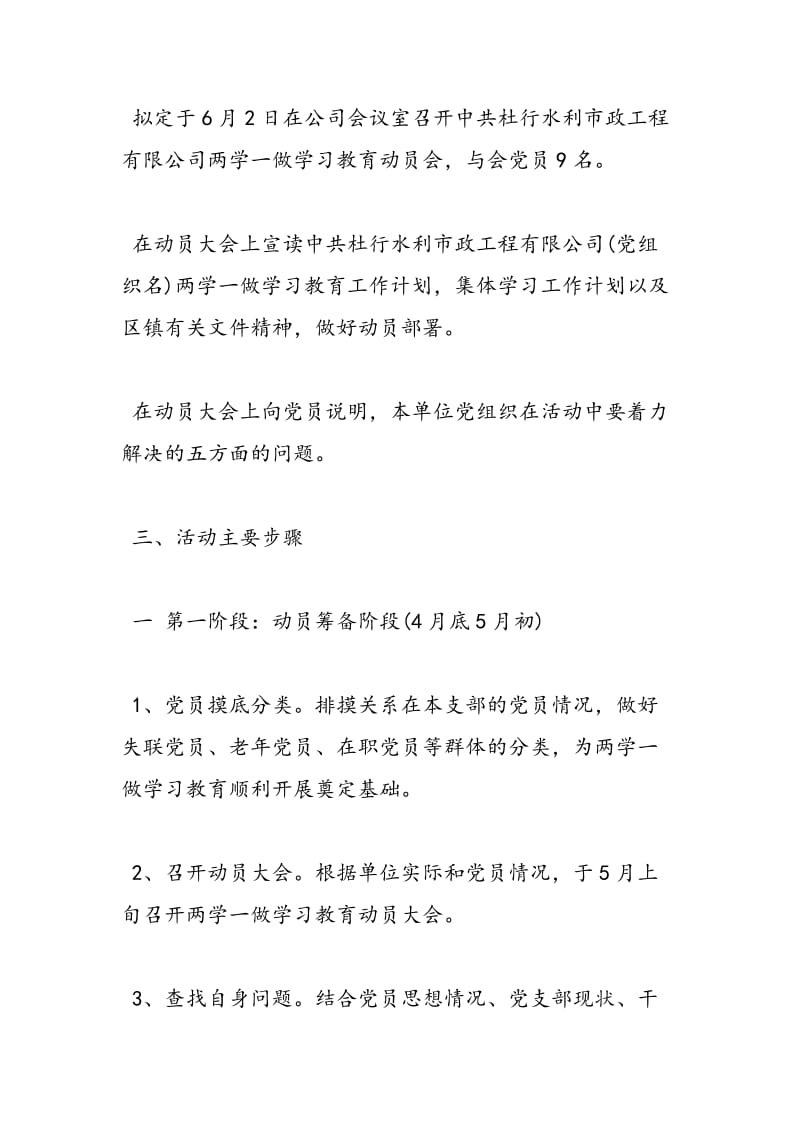 2018年党支部两学一做学习教育工作计划范文-范文精选.doc_第2页