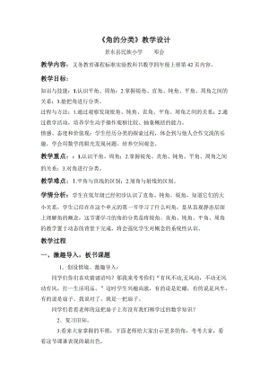 最新四上《角的分类》教学设计1汇编.docx