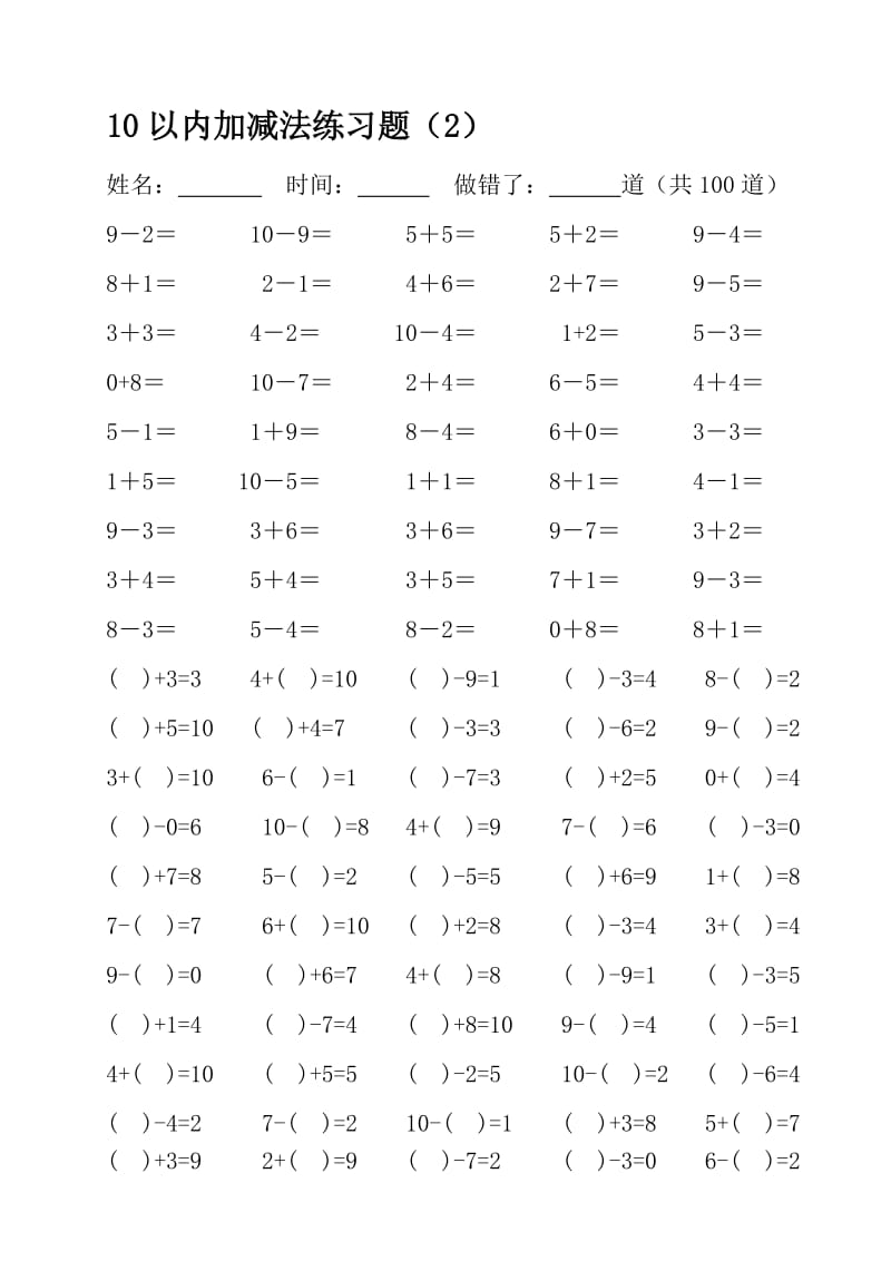 10以内加减法练习题3[精选文档].doc_第1页