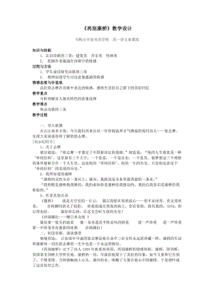 最新《再别康桥》教学设计1汇编.docx