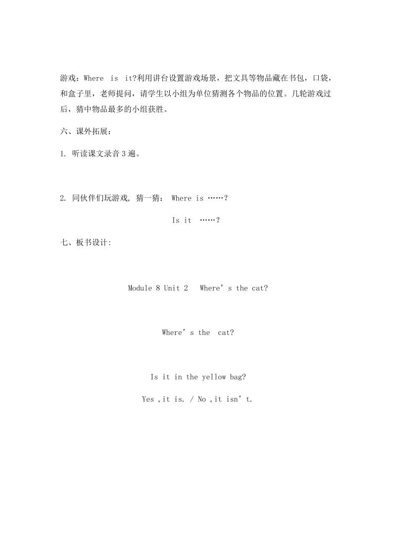 最新Unit2Where’sthecat汇编.docx_第3页