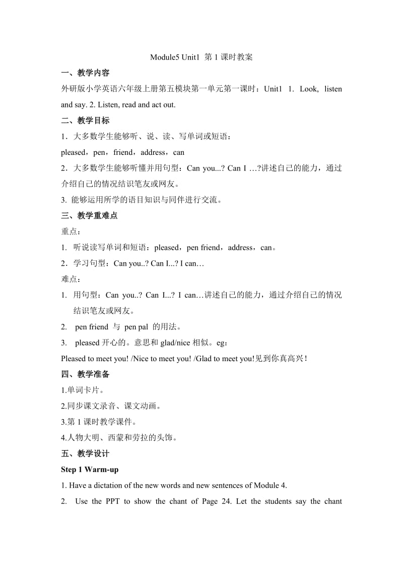 最新Module5__Unit1__第1课时教案汇编.doc_第1页