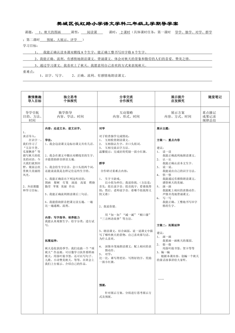 最新1、秋天的图画导学案汇编.doc_第1页