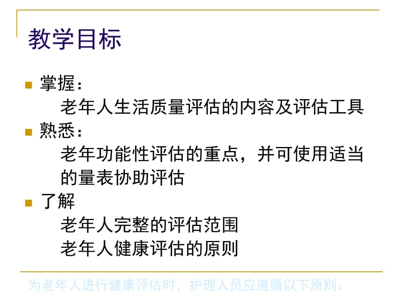 医学课件社区老年人健康保健与护理4.ppt_第2页