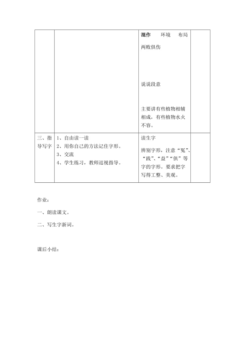 最新29植物之间的爱和恨汇编.docx_第3页