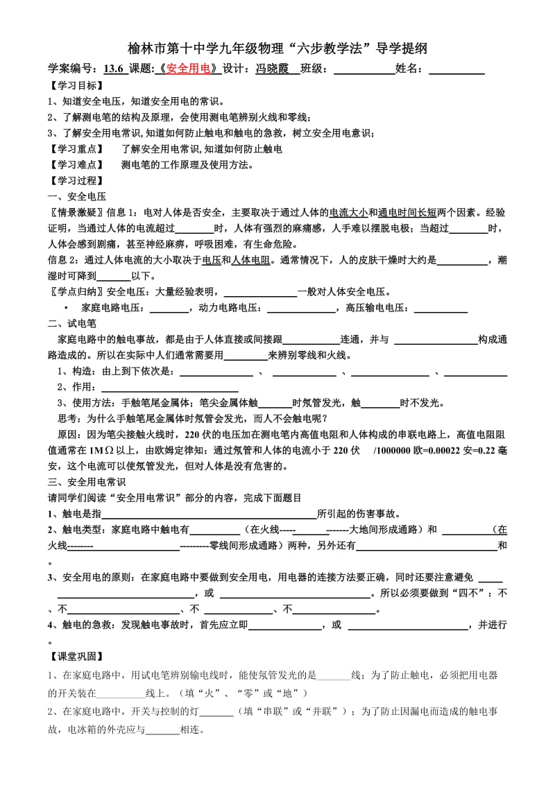 最新13.5安全用电导学案汇编.doc_第1页