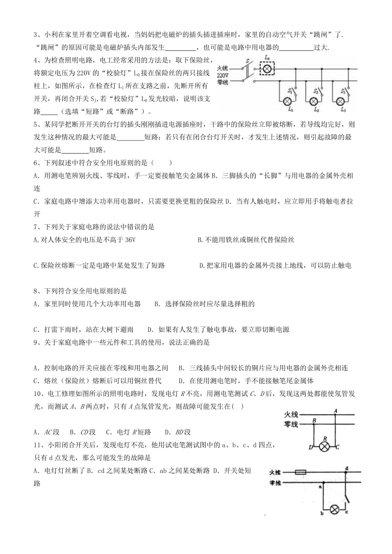 最新13.5安全用电导学案汇编.doc_第2页