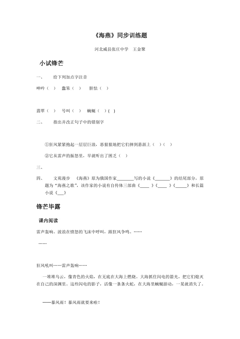 最新《海燕》练习汇编.docx_第1页