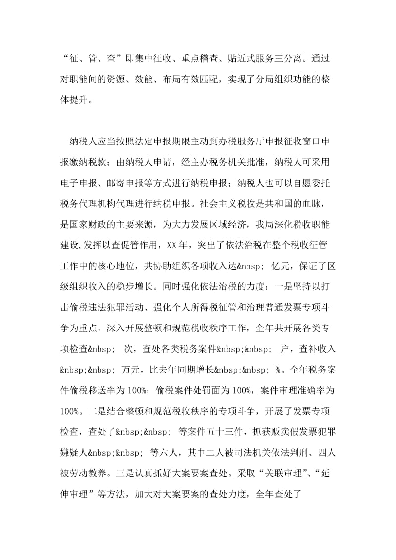 “诚信做人、依法纳税”警示教育活动局长讲话稿.doc_第2页