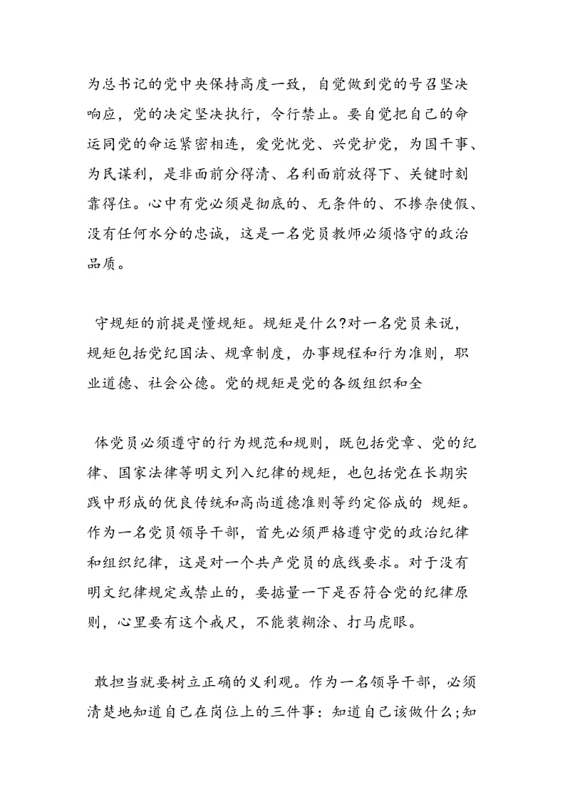 2018年单位机关严守纪律做合格党员发言稿-范文精选.doc_第2页