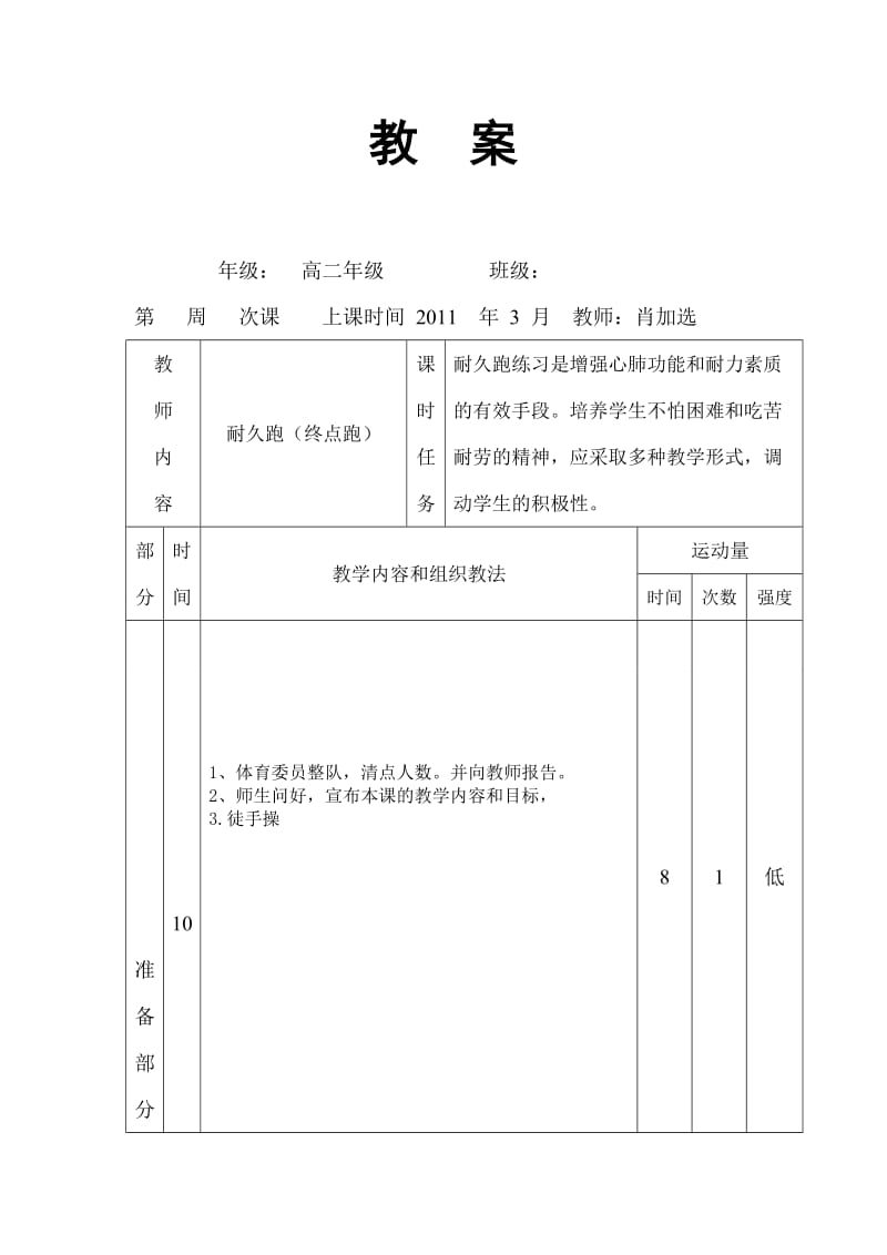 最新教案汇编.doc_第1页