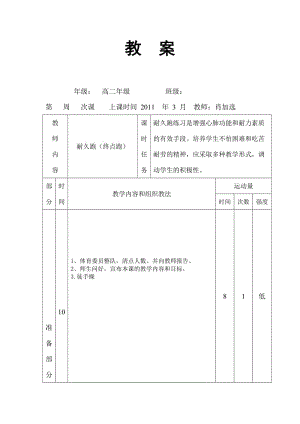 最新教案汇编.doc