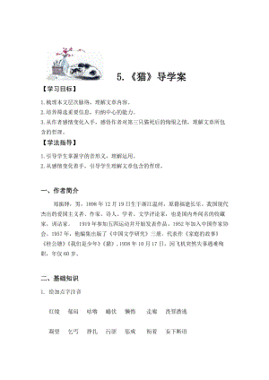 最新5.《猫》导学案汇编.docx