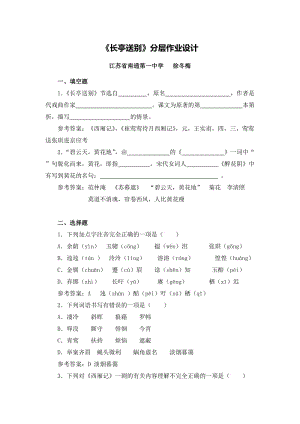 最新1.《长亭送别》分层作业设计汇编.doc