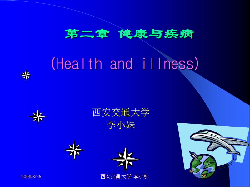 医学课件第二章健康与疾病.ppt_第1页