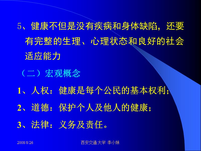 医学课件第二章健康与疾病.ppt_第3页