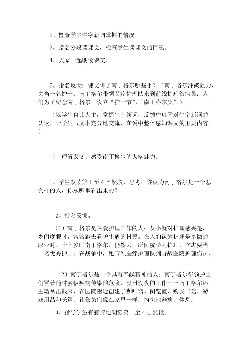 最新第二十八课呼姗姗汇编.docx_第2页