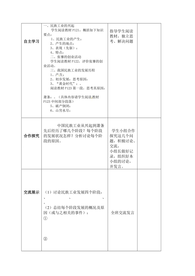 最新18民族工业曲折发展教学设计汇编.doc_第2页