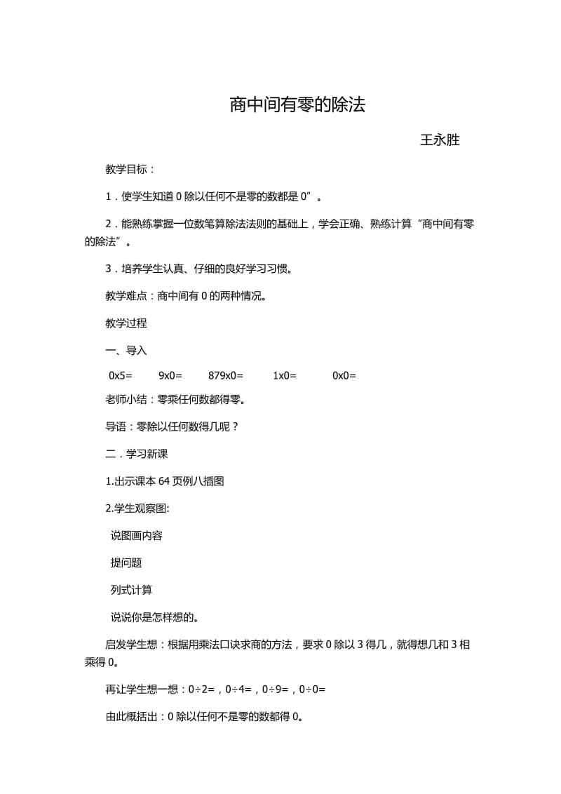 最新商中间有零的除法汇编.docx_第1页