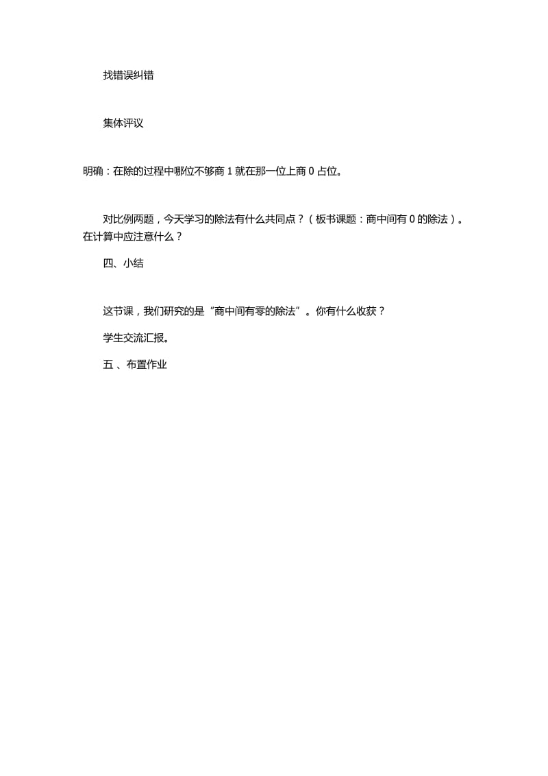 最新商中间有零的除法汇编.docx_第3页