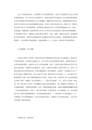 最新小学语文古诗词教学的改进策略汇编.docx