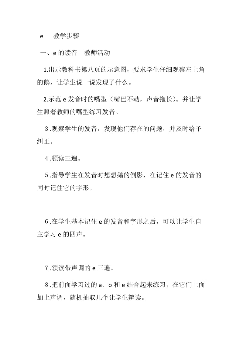 最新e教学步骤汇编.docx_第1页