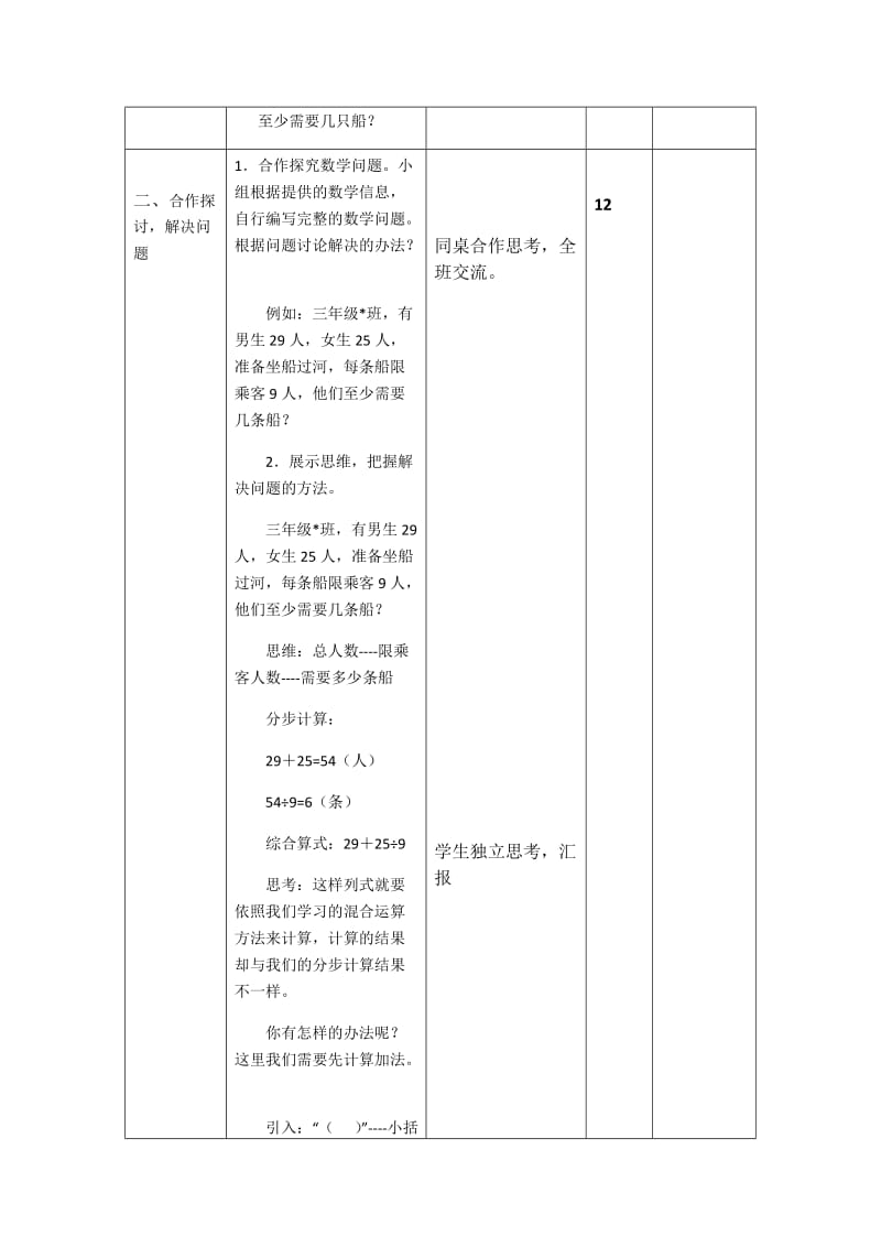 最新北师大版小学数学三年级下册第三单元过河汇编.docx_第2页