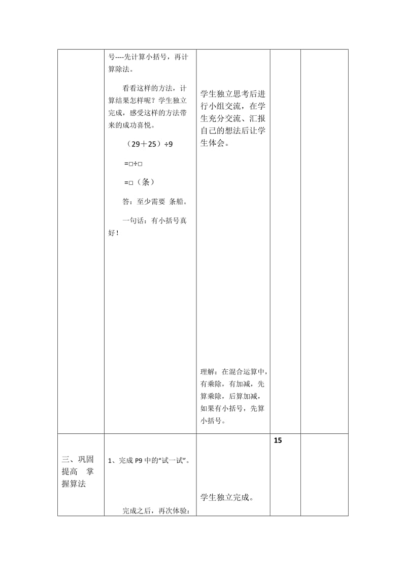 最新北师大版小学数学三年级下册第三单元过河汇编.docx_第3页