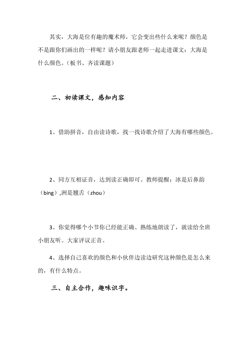 最新大海是什么颜色汇编.docx_第2页