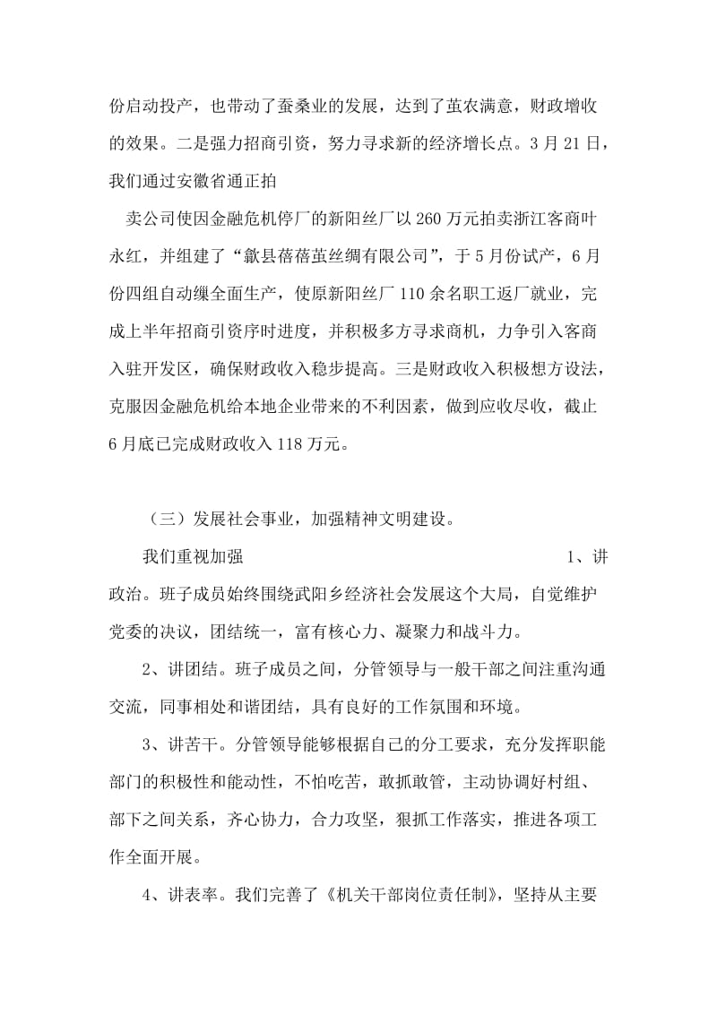 乡党委书记在民主生活会发言材料.doc_第2页