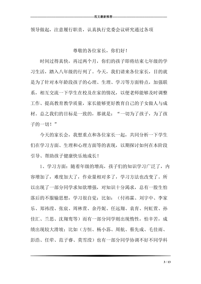 乡党委书记在民主生活会发言材料.doc_第3页