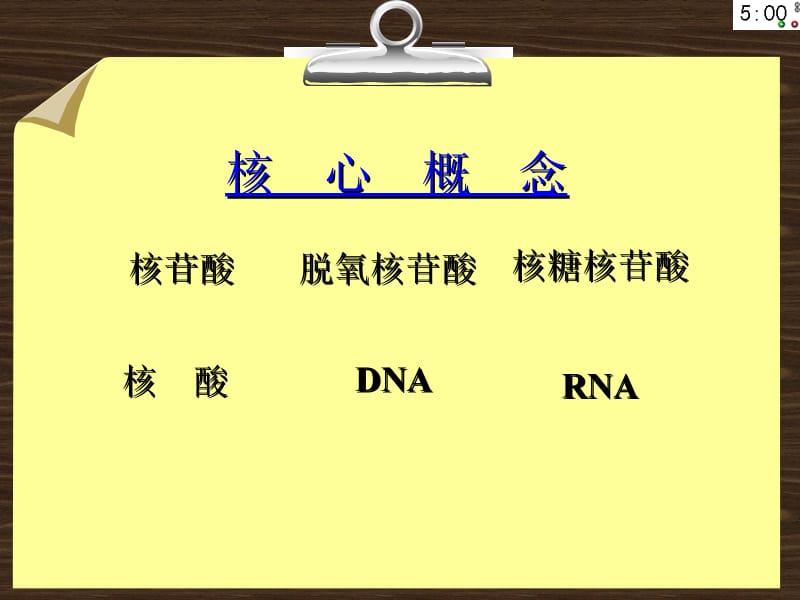 医学课件第五讲细胞的分子组成三教学课件.ppt_第2页