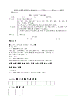 最新19生命生命导学案汇编.doc