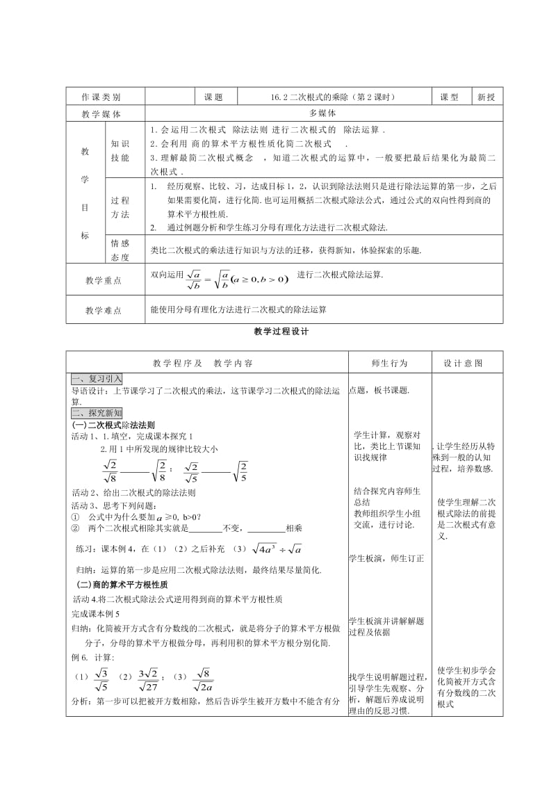 最新16.2二次根式乘除(2)教案汇编.doc_第1页