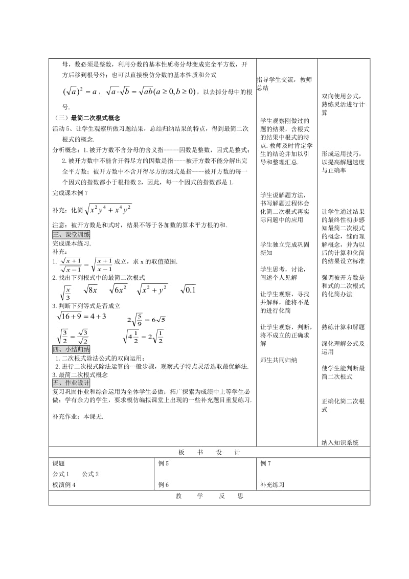 最新16.2二次根式乘除(2)教案汇编.doc_第2页