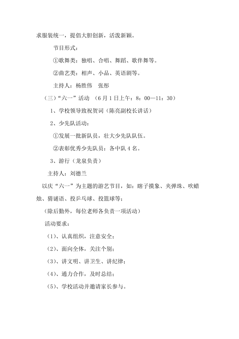 2018年小学庆祝六一国际儿童节活动方案.doc_第2页