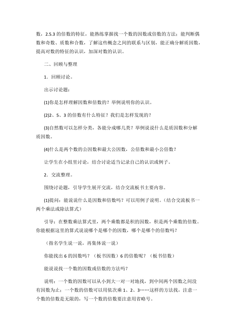 最新第十一课时因数与倍数整理与练习1汇编.docx_第2页