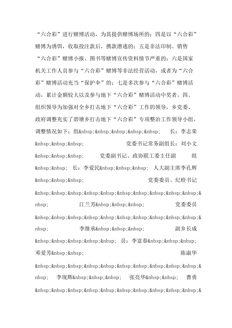 ×乡打击地下“六合彩”专项整治实施方案.doc_第2页